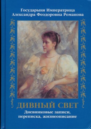 Divnyi Svet (A Gathered Radiance)