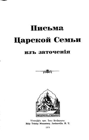 Pis'ma Tsarskoi Sem'i iz Zatocheniia (Letters of the Tsar's Family from Captivity)